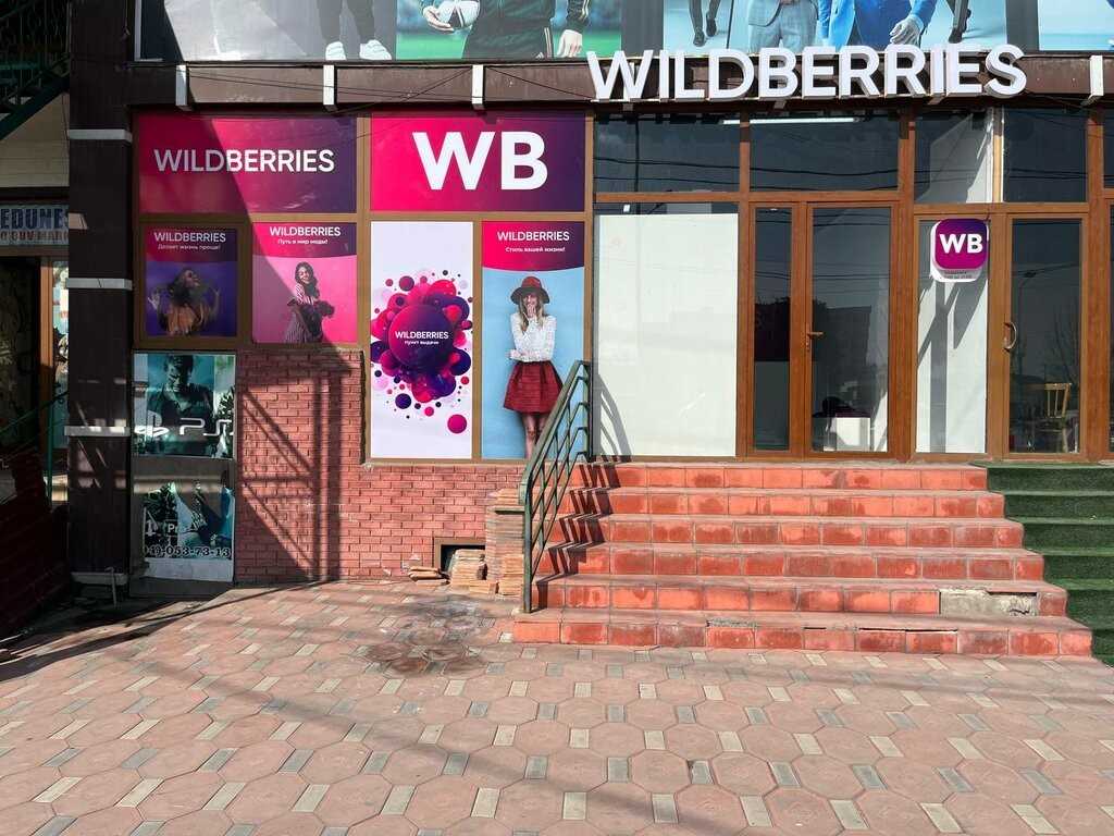 Wildberries